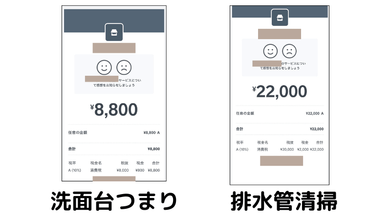 洗面台つまり修理と排水管清掃の実際の料金比較