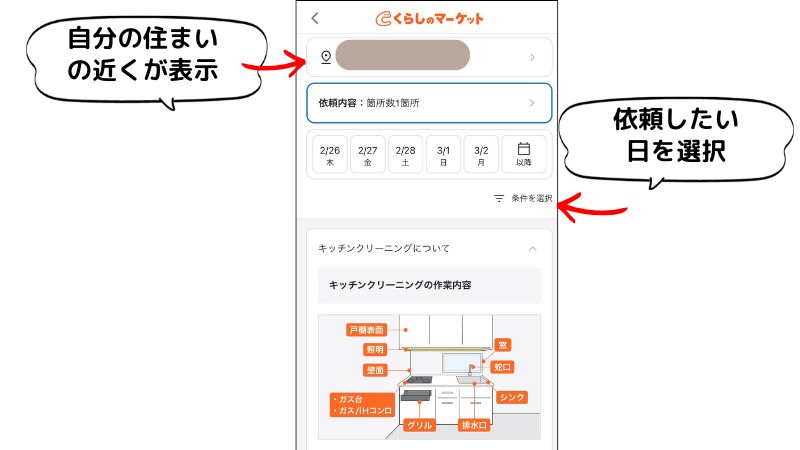 くらしのマーケットで依頼したい日を選ぶ画面