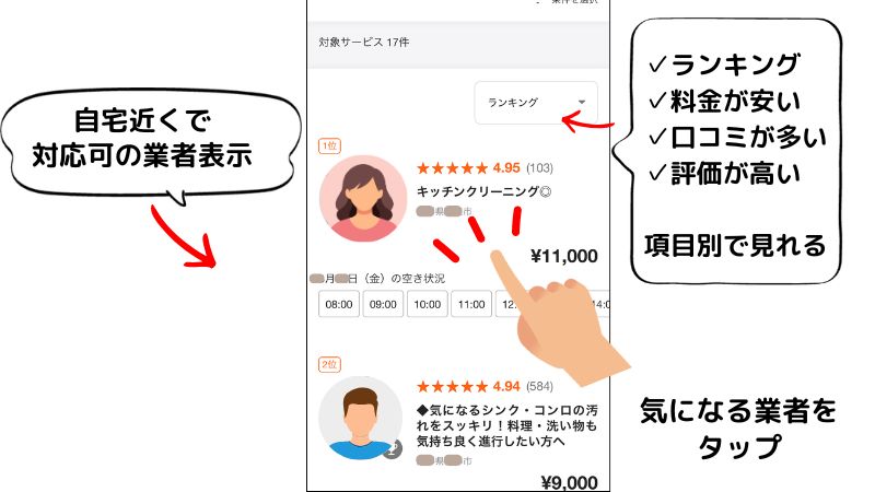 くらしのマーケットで地域の業者一覧が表示される画面