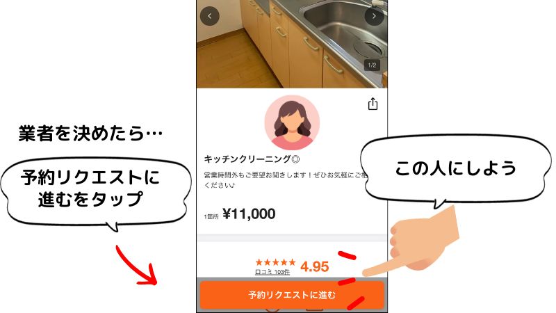くらしのマーケットで予約リクエストを送る画面