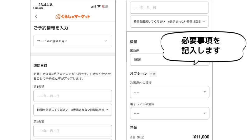 くらしのマーケットで会員登録する画面