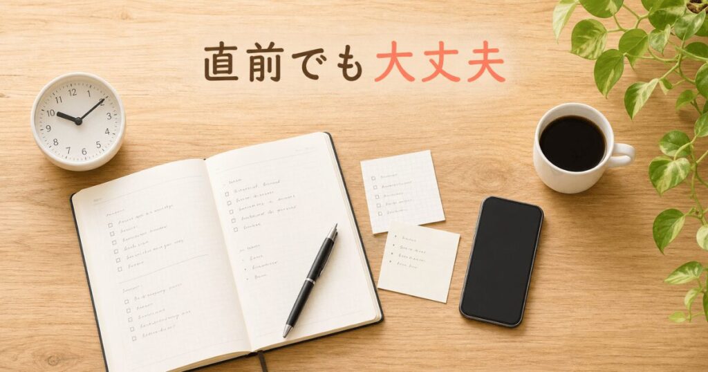 直前の引越しに間に合わせたい方向け、当日からでもできる段取りを伝えるフラットレイ写真。時計・手帳・メモ・スマホ・コーヒーカップが並ぶ。