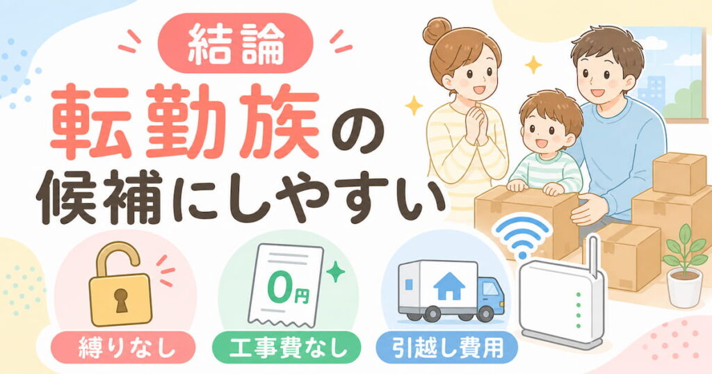 BB.excite光 MECは縛りなし・工事費なし・引越し費用を確認しやすく、転勤族の候補にしやすい光回線