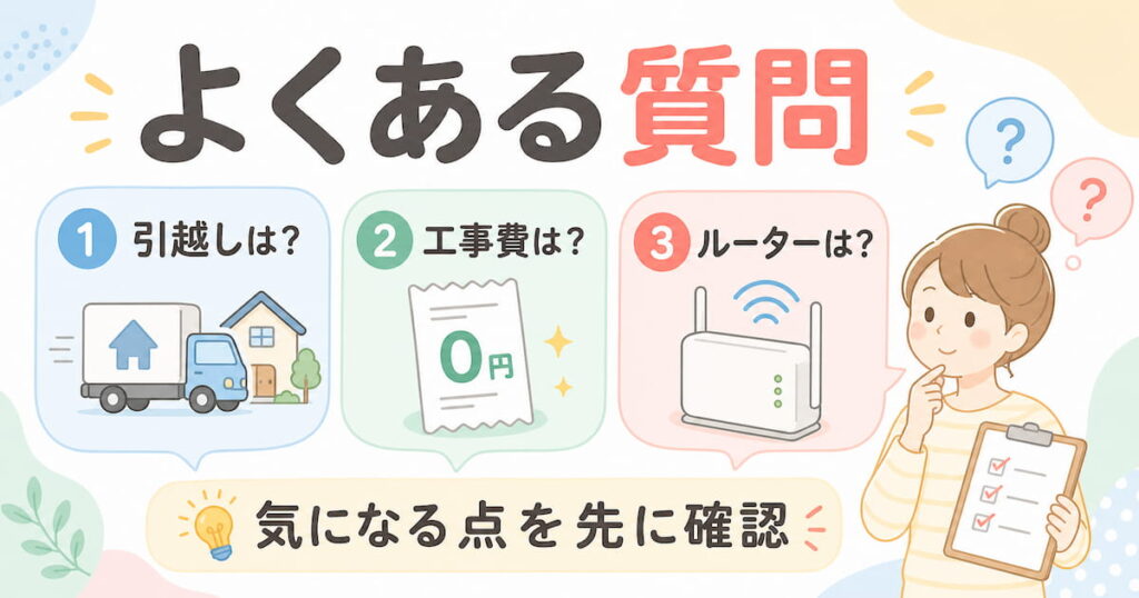 BB.excite光 MECの引越し・工事費・ルーターに関するよくある質問