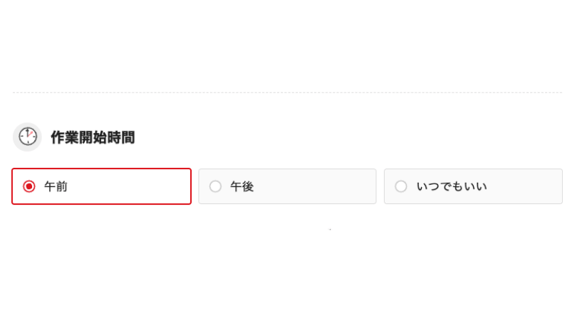 引越し侍シミュレーションSTEP2|希望する作業開始時間を選ぶ画面