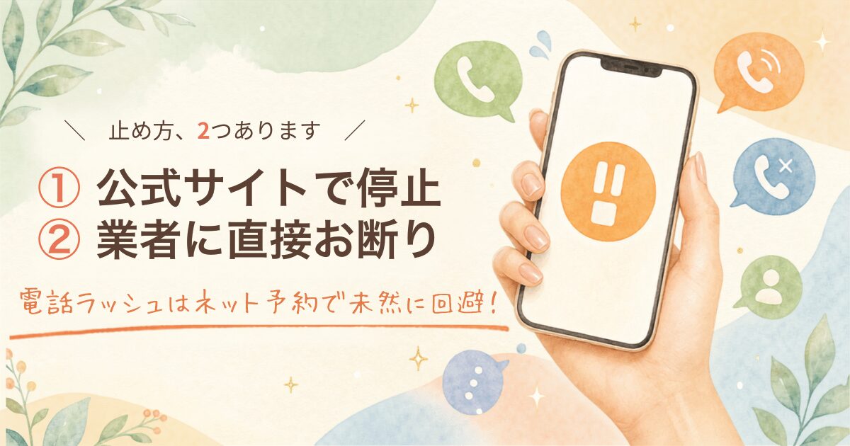 引越し侍の電話がしつこい時の2つの止め方と、電話ラッシュをネット予約で防ぐコツを紹介する記事のアイキャッチ画像
