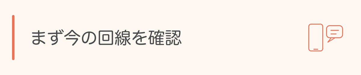 スマートフォンと吹き出しのアイコン