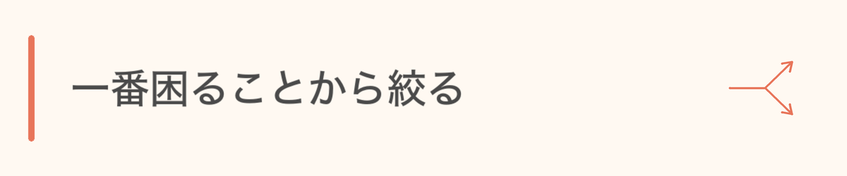 1本の線が2方向に分かれる分岐のアイコン