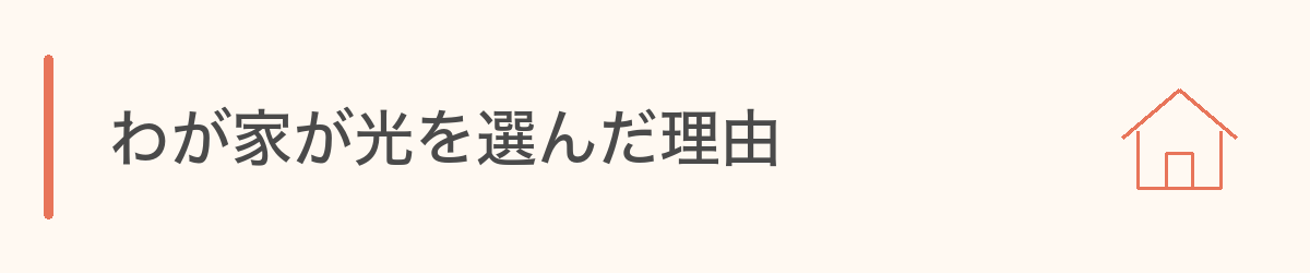 家のアイコン